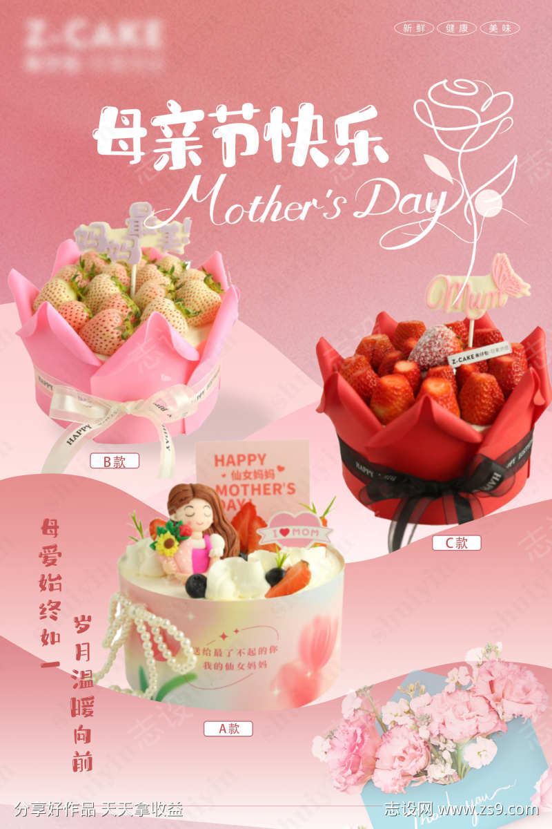 蛋糕店母亲节宣传海报