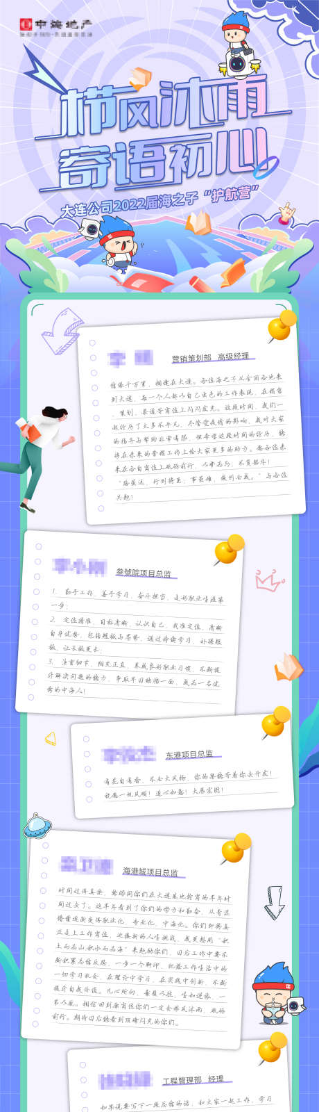 寄语微信长图_源文件下载_AI格式_2083X9764像素-插画,青春,家书-作品编号:2025050710134062-志设-zs9.com
