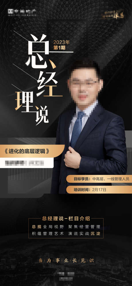 讲师培训海报_源文件下载_AI,PSD格式_2344X5075像素-培训,高端,大气-作品编号:2025050710176379-志设-zs9.com