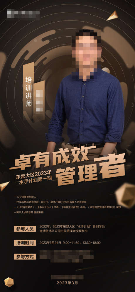 培训讲师海报_源文件下载_AI,PSD格式_1125X2436像素-分享,人物,训练营-作品编号:2025050710103831-志设-zs9.com