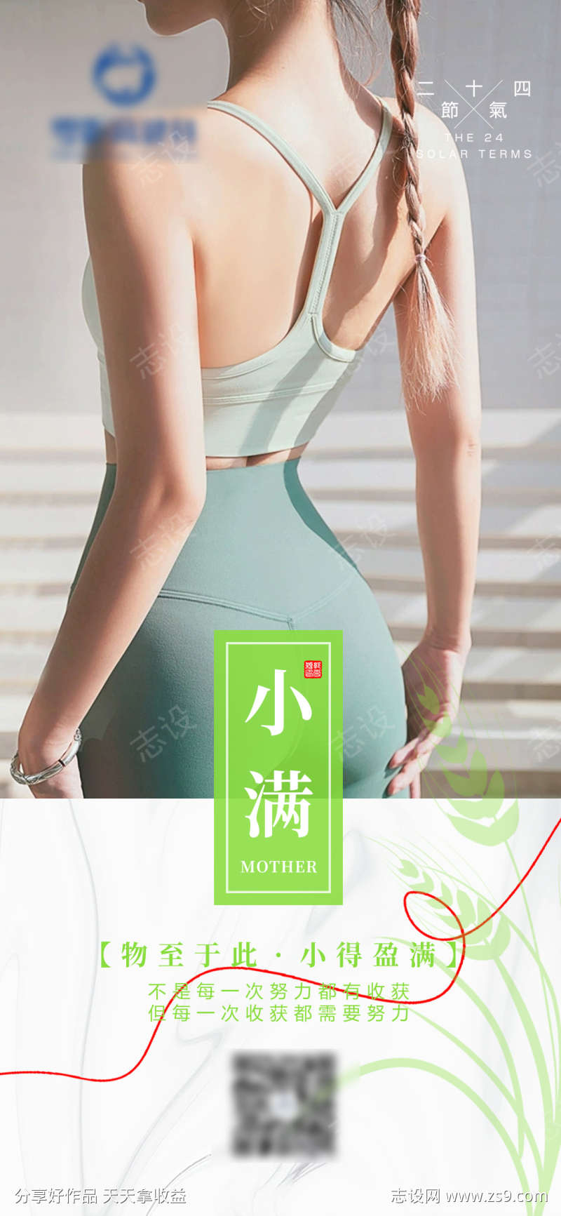小满节气海报