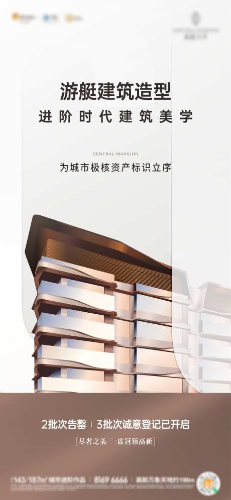 高端房地产海报_源文件下载_CDR格式_4688X10150像素-品质,海报,房地产-作品编号:2025050813104948-志设-zs9.com