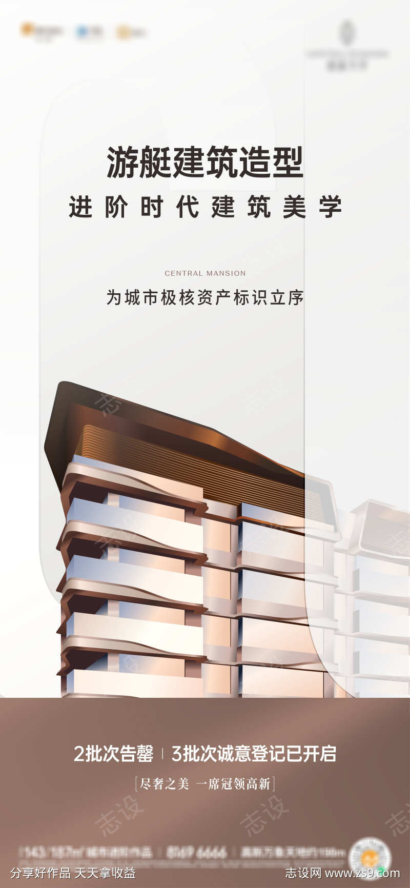 高端房地产海报