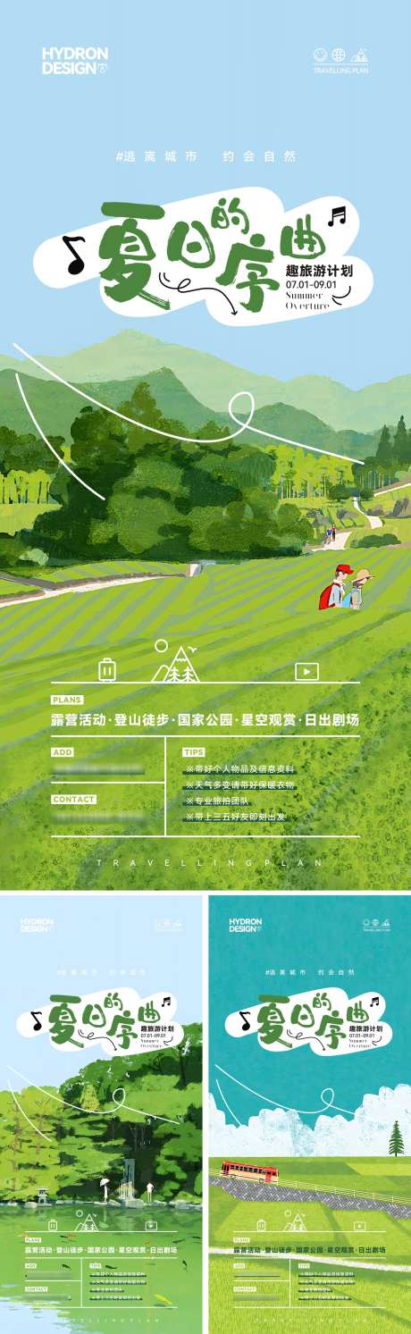 夏日出游计划海报_源文件下载_CDR格式_2631X8539像素-简约,卡通,插画-作品编号:2025050814057167-志设-zs9.com