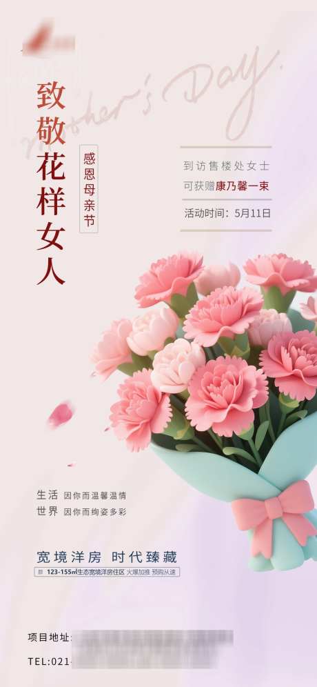 母亲节地产创意简约借势海报_源文件下载_PSD格式_1242X2688像素-简约,创意,地产-作品编号:2025050814576054-志设-zs9.com