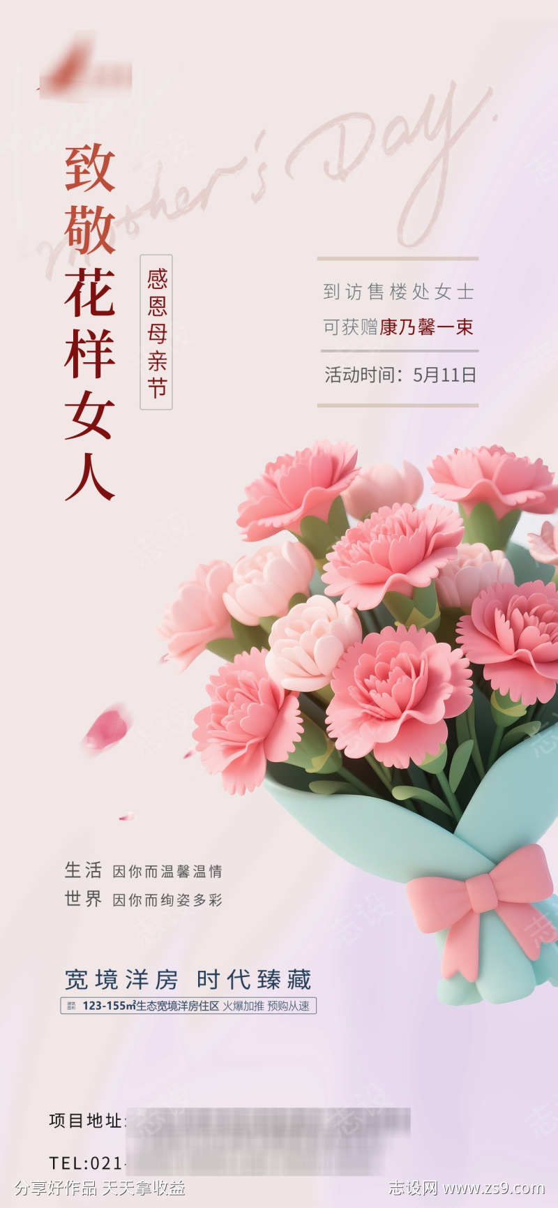 母亲节地产创意简约借势海报
