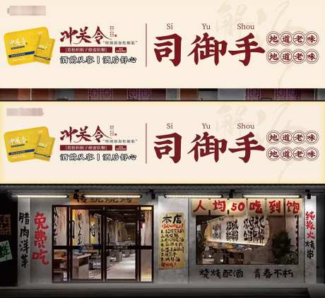 烧烤店大排档结合产品门头_源文件下载_AI格式_1080X991像素-大排档,烧烤店,效果图-作品编号:2025050815289037-志˘设‛ۛ网