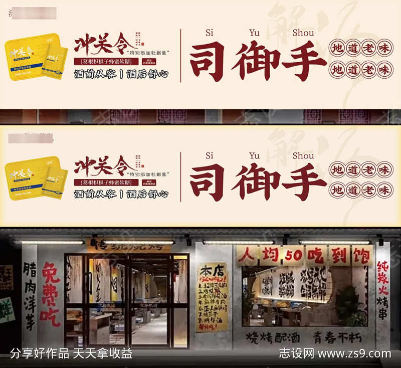烧烤店大排档结合产品门头
