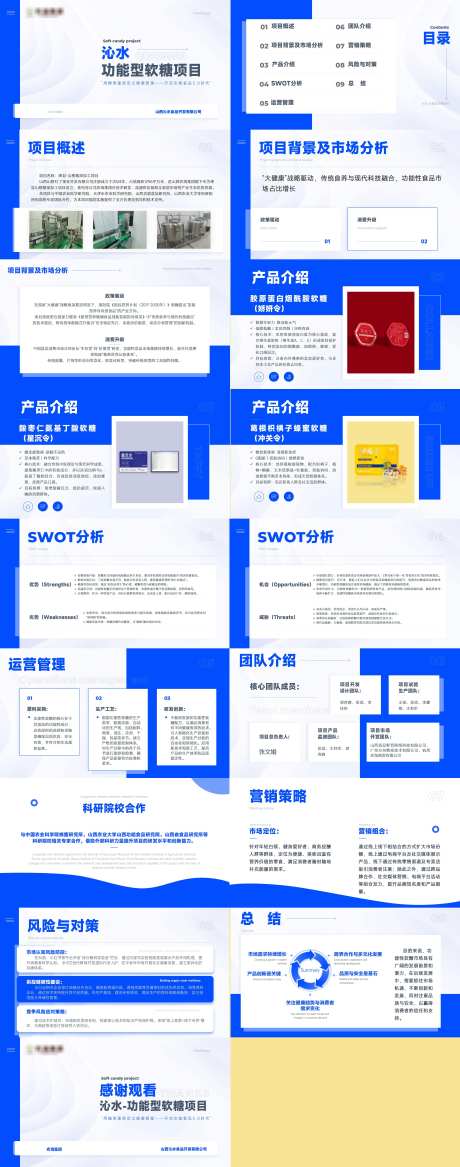 蓝色项目宣传路演PPT_源文件下载_PPTX格式_5108X12960像素-展示,手册,画册-作品编号:2025050815503452-志设-zs9.com