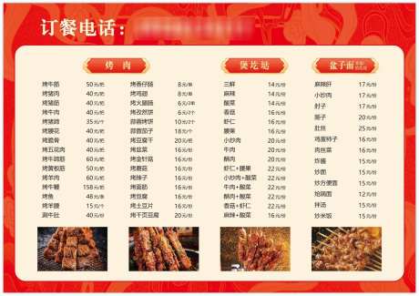 烧烤菜单双面四色模式_源文件下载_PSD格式_1456X1029像素-中式,菜单,单页-作品编号:2025050815138412-志设-zs9.com