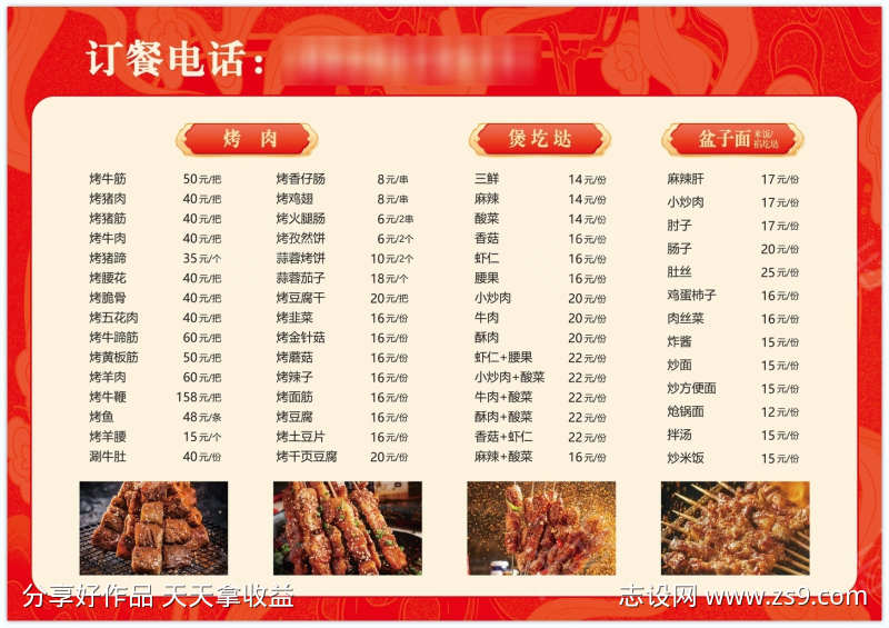 烧烤菜单双面四色模式
