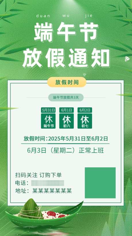 端午节放假通知海报_源文件下载_PSD格式_750X1334像素-粽子,促销,通知-作品编号:2025050815534482-志设-zs9.com