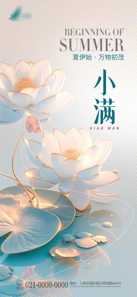小满创意地产海报_源文件下载_PSD格式_1242X2688像素-简约,创意,节气-作品编号:2025050815537344-志设-zs9.com