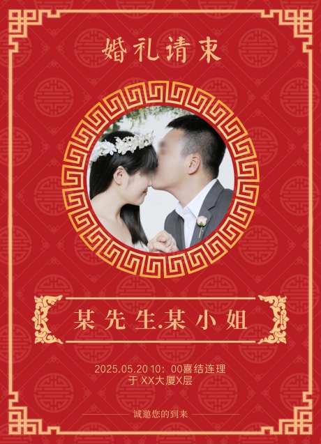 中式婚礼请柬_源文件下载_PSD格式_3070X4251像素-订婚,结婚,请柬-作品编号:2025050816509270-志设-zs9.com