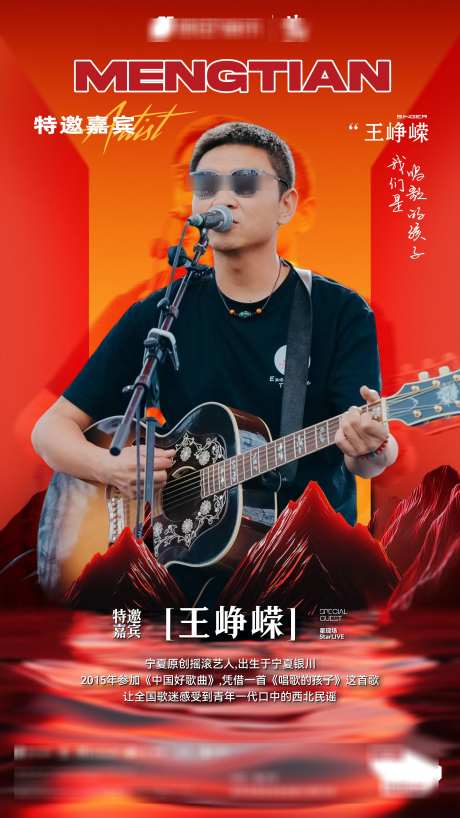 民谣歌手嘉宾海报_源文件下载_PSD格式_2126X3780像素-海报,音乐节,嘉宾-作品编号:2025050817188814-志设