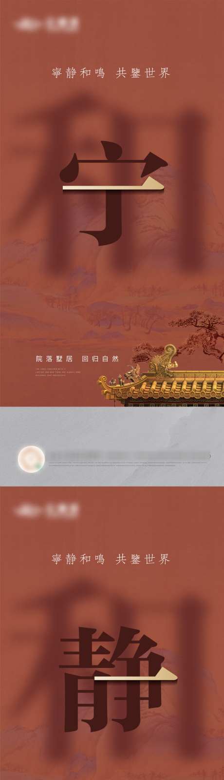 国风气质地产宣传海报_源文件下载_AI格式_1242X8068像素-高级感,地产,宣传-作品编号:2025050817049862-志设-zs9.com
