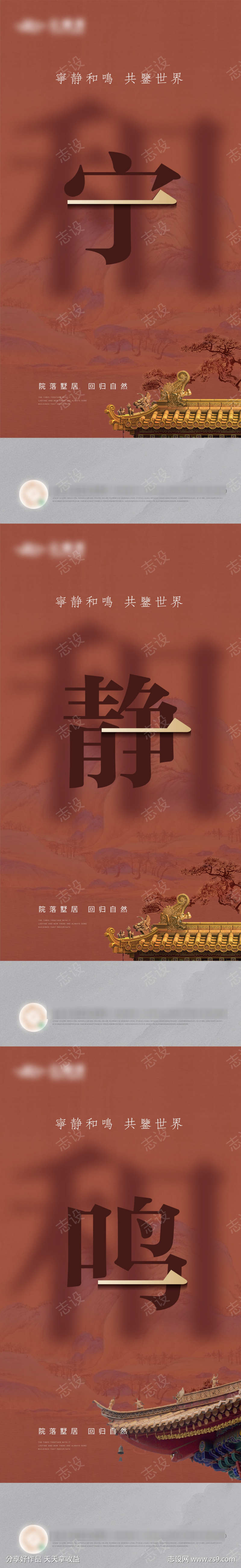 国风气质地产宣传海报