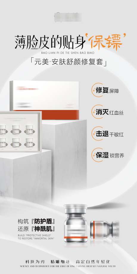 简约护肤产品宣传海报_源文件下载_PSD格式_1080X2164像素-圆环,修复套,干敏红-作品编号:2025050808448542-志设-zs9.com