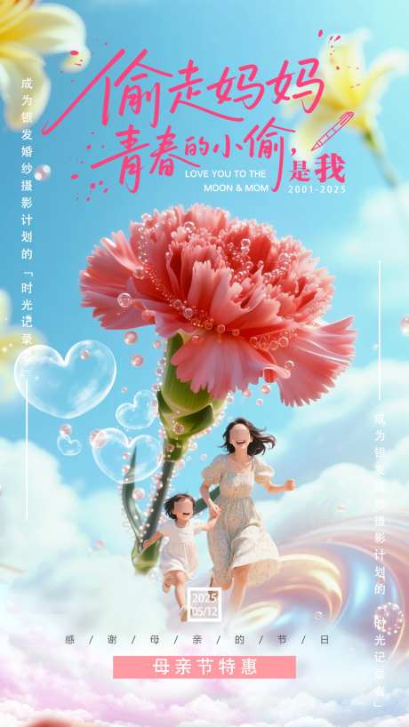 母亲节海报_源文件下载_PSD格式_1242X2208像素-家庭,开心,亲子-作品编号:2025050809016876-志设-zs9.com