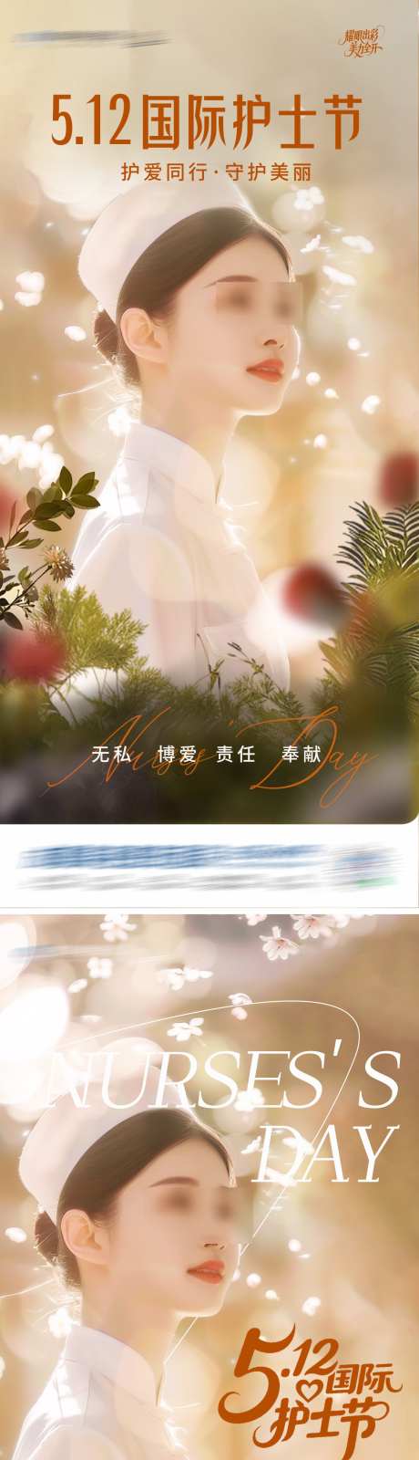 医美国际护士节系列创意海报_源文件下载_PSD格式_1284X5575像素-意境,唯美,光晕-作品编号:2025050808331420-志设-zs9.com