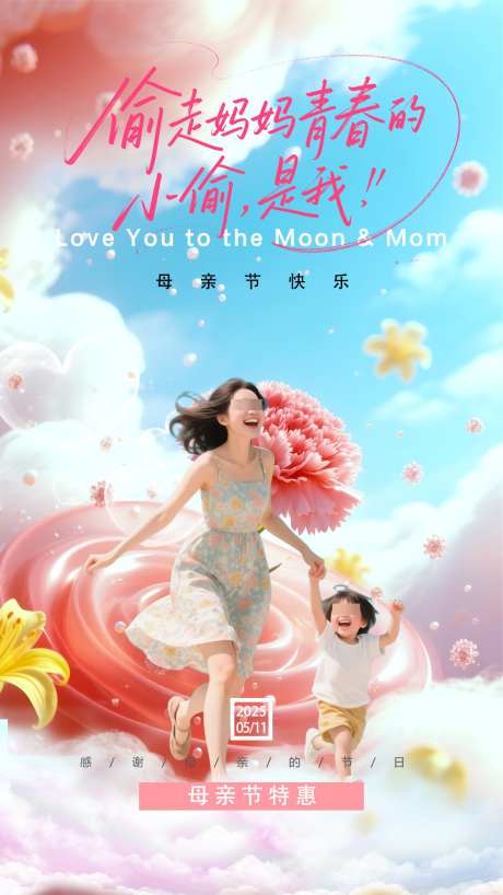 母亲节海报妈妈的青春母爱_源文件下载_PSD格式_1242X2208像素-开心,亲子,母亲节-作品编号:2025050808455601-志设-zs9.com