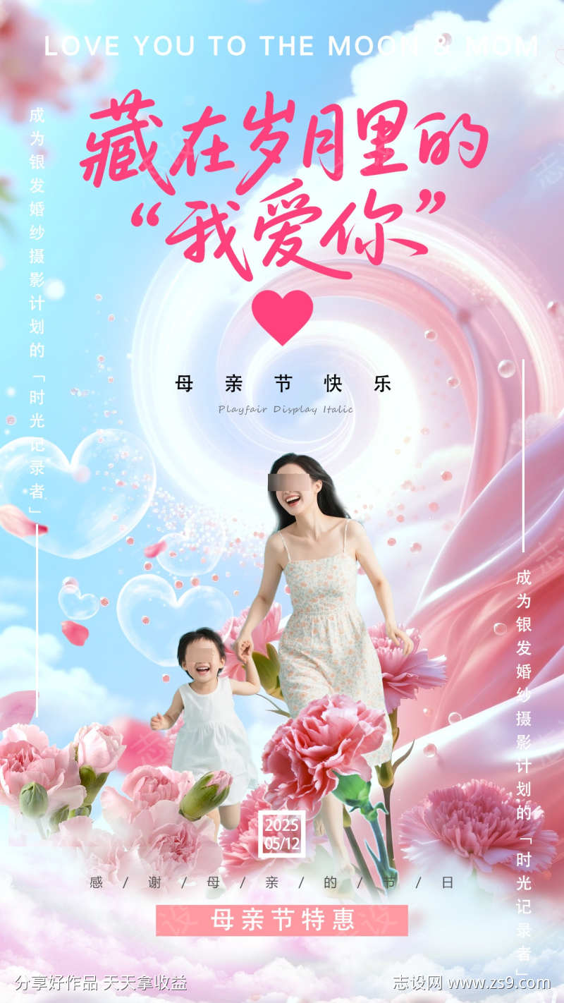 母亲节海报母爱父爱亲子海报