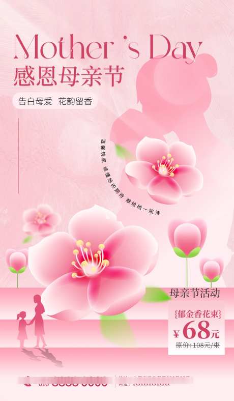 母亲节海报_源文件下载_PSD格式_1000X1714像素-活动,促销,母亲节-作品编号:2025050810035968-志设-zs9.com