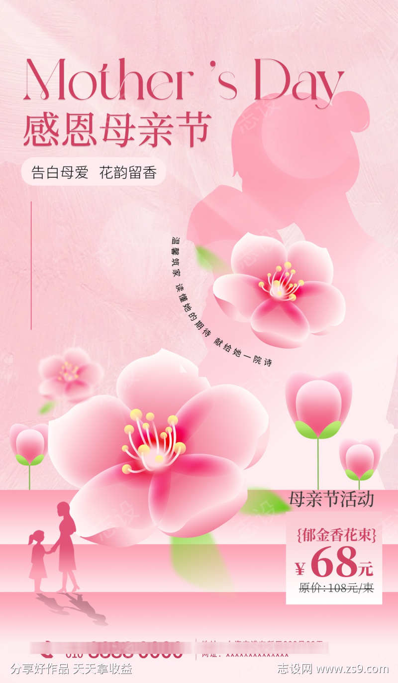 母亲节海报