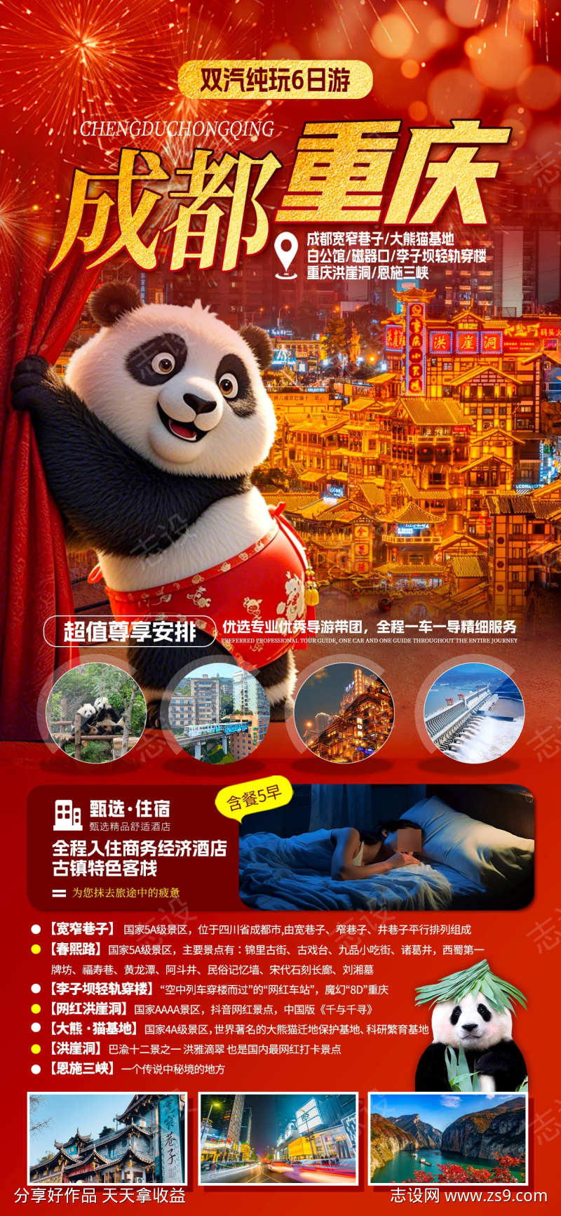 成都重庆洪崖洞