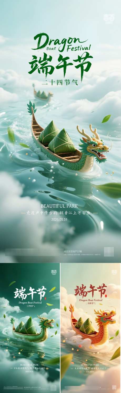 端午节海波_源文件下载_AI,PSD格式_881X2853像素-端午,龙舟,比赛-作品编号:2025050810174754-志设-zs9.com