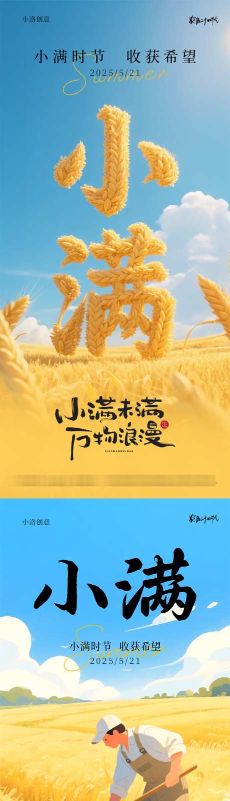 小满节气海报_源文件下载_PSD格式_900X3894像素-麦田,高级,质感-作品编号:2025050811122762-志设-zs9.com