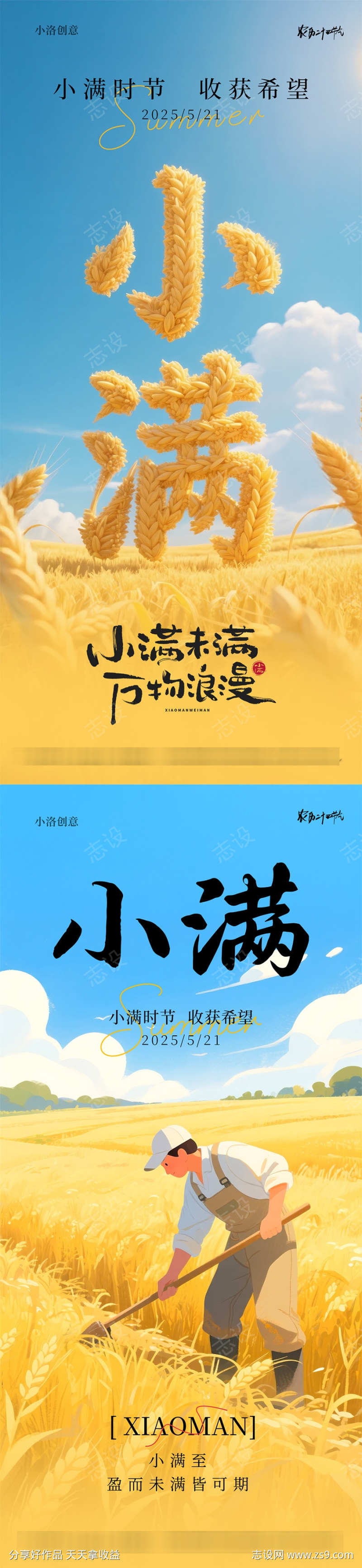 小满节气海报