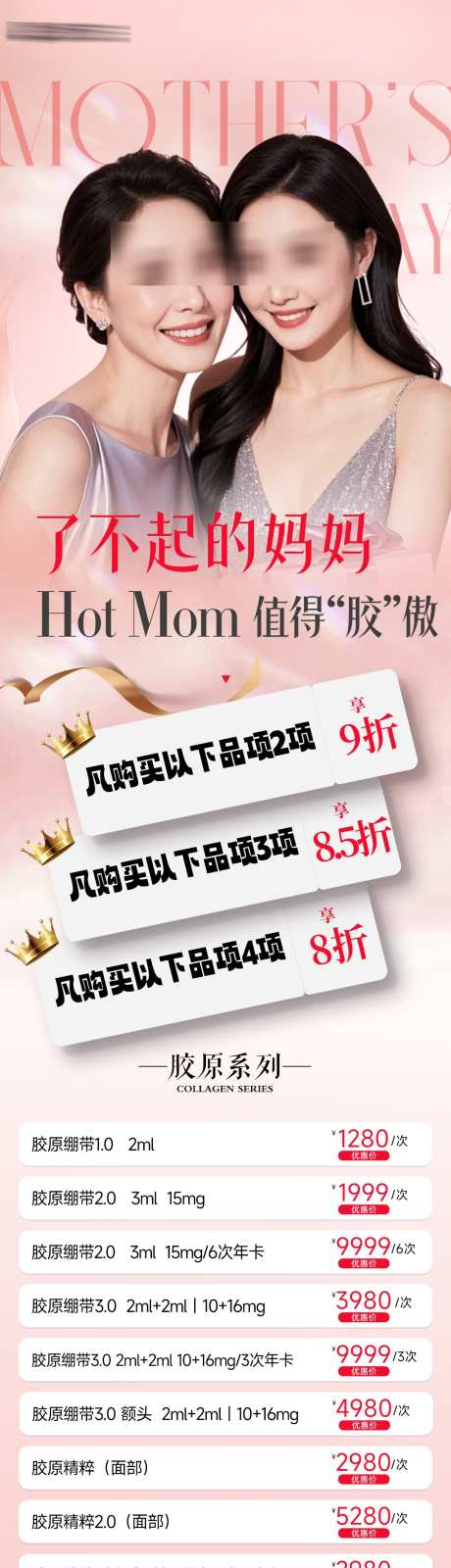 医美母亲节活动海报_源文件下载_PSD格式_1080X6254像素-会员,套卡,卡项-作品编号:2025050811287420-志设-zs9.com
