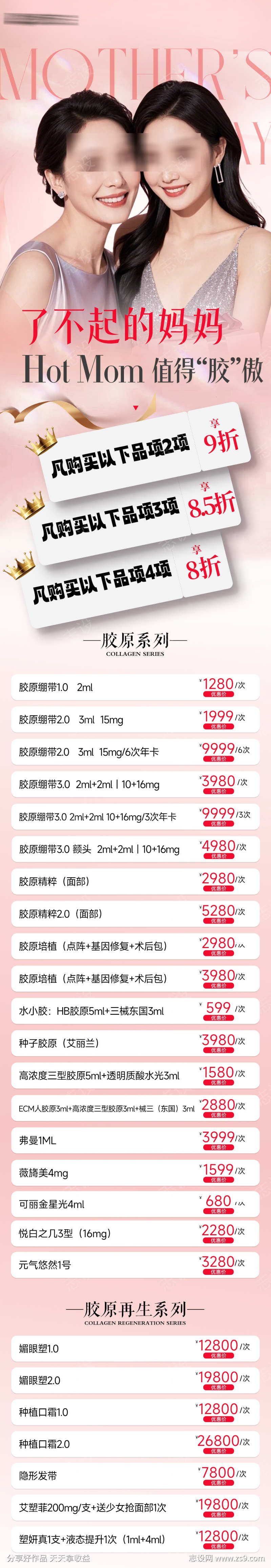 医美母亲节活动海报