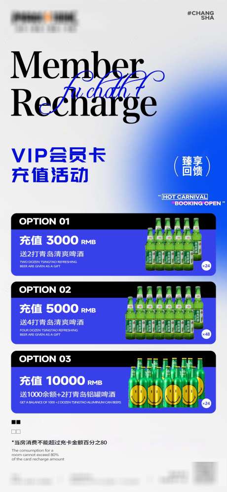 会员卡酒水套餐充值海报_源文件下载_PSD格式_1580X3422像素-套餐,vip,充值-作品编号:2025050811595285-志设-zs9.com