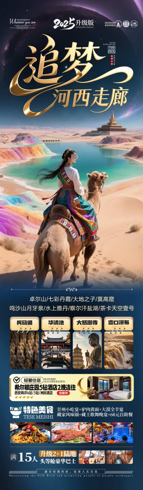 西北旅游海报青甘青海甘肃_源文件下载_PSD格式_900X3087像素-沙漠,骆驼,大环线-作品编号:2025050811206426-志设-zs9.com