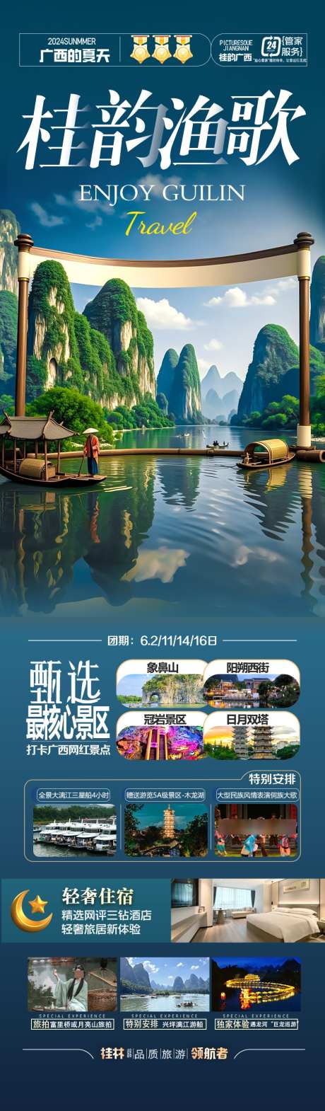 桂林江南旅游海报_源文件下载_PSD格式_900X3072像素-刘三姐,山水,中国风-作品编号:2025050811131366-志设-zs9.com