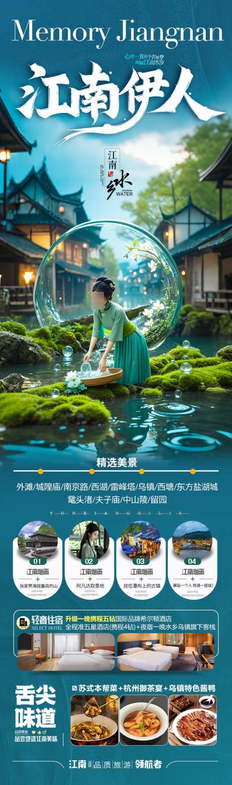 江南旅游海报亲子研学夏令营_源文件下载_PSD格式_900X3043像素-十一,五一,张家界-作品编号:2025050811146433-志设-zs9.com