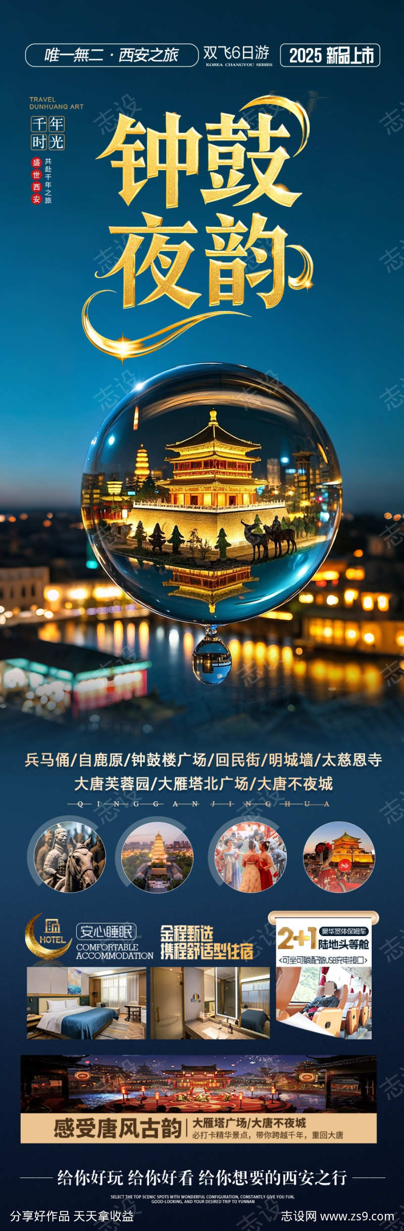 西安亲子夏令营研学旅游海报