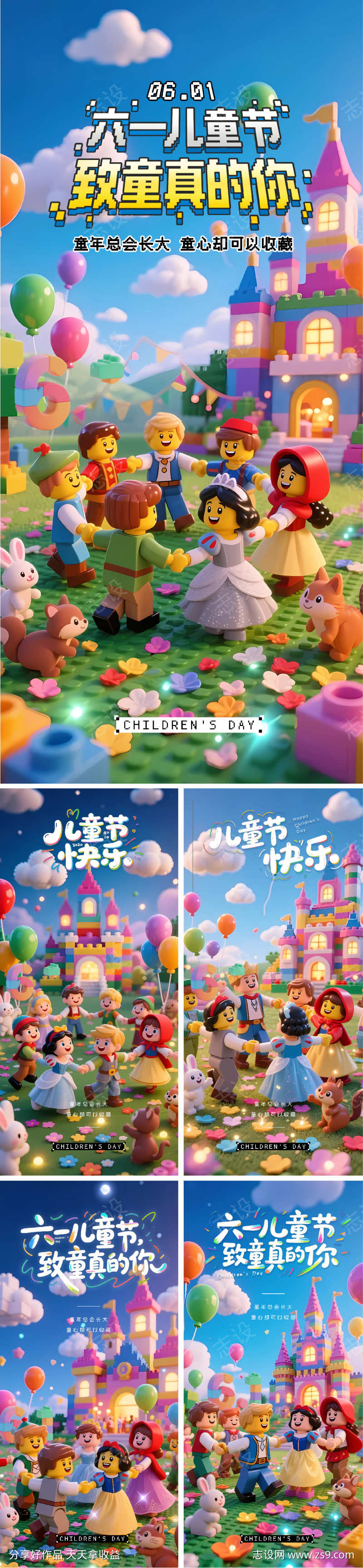 乐高梦幻童话风儿童节海报