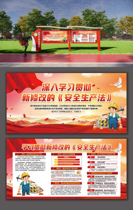 红色大气深入学习安全生产展板_源文件下载_PSD格式_2000X3154像素-展板,安全,生产-作品编号:2025050810463438-素材库-www.sucai1.cn
