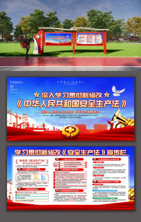 蓝色新修改新安全生产法党建展板_源文件下载_PSD格式_2000X3154像素-展板,党建,生产法-作品编号:2025050810454051-素材库-www.sucai1.cn