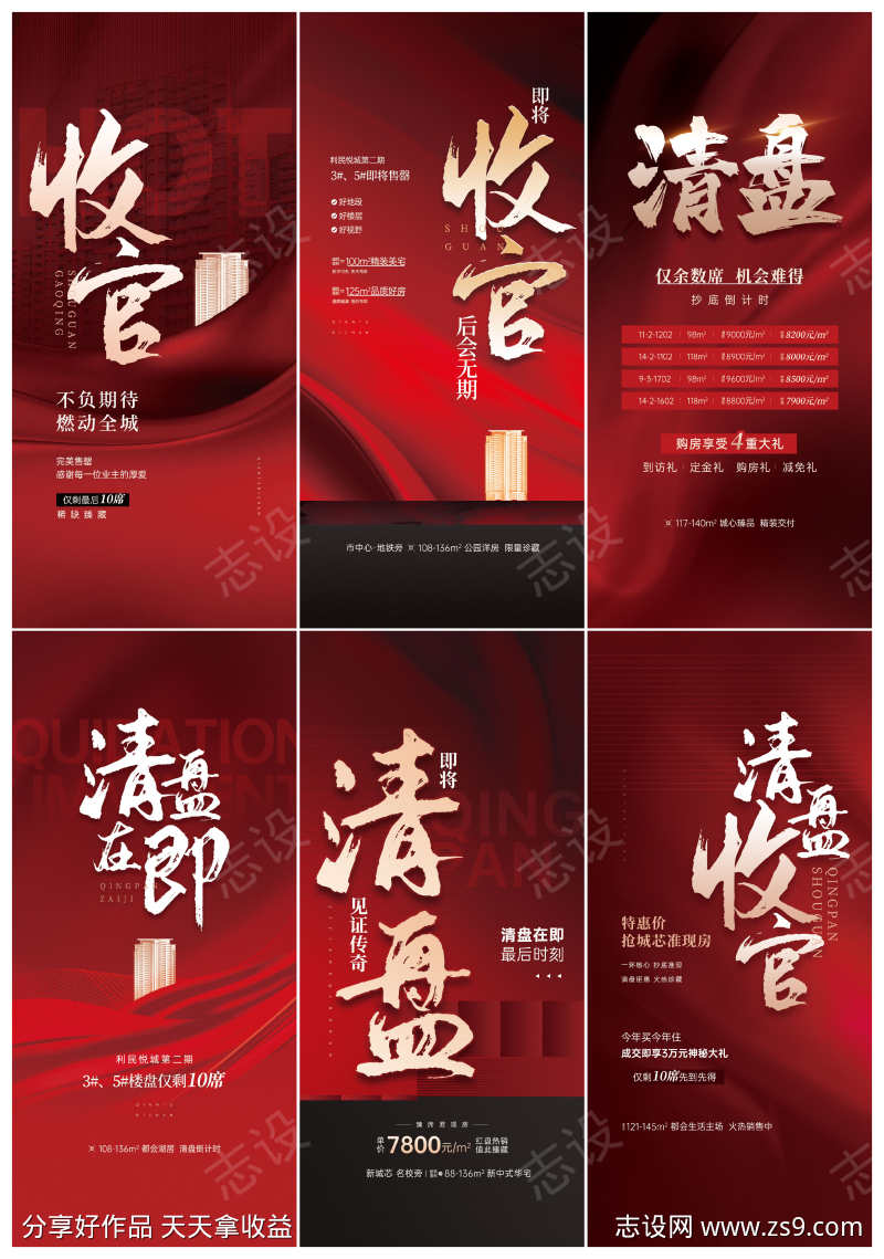 地产住宅清盘加推热销钜惠清栋价值点海报