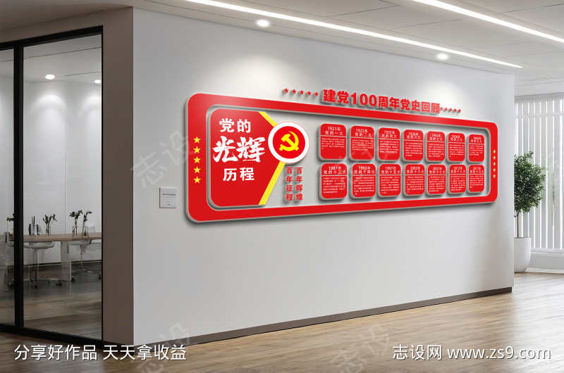 建党100周年党史回顾党建文化墙