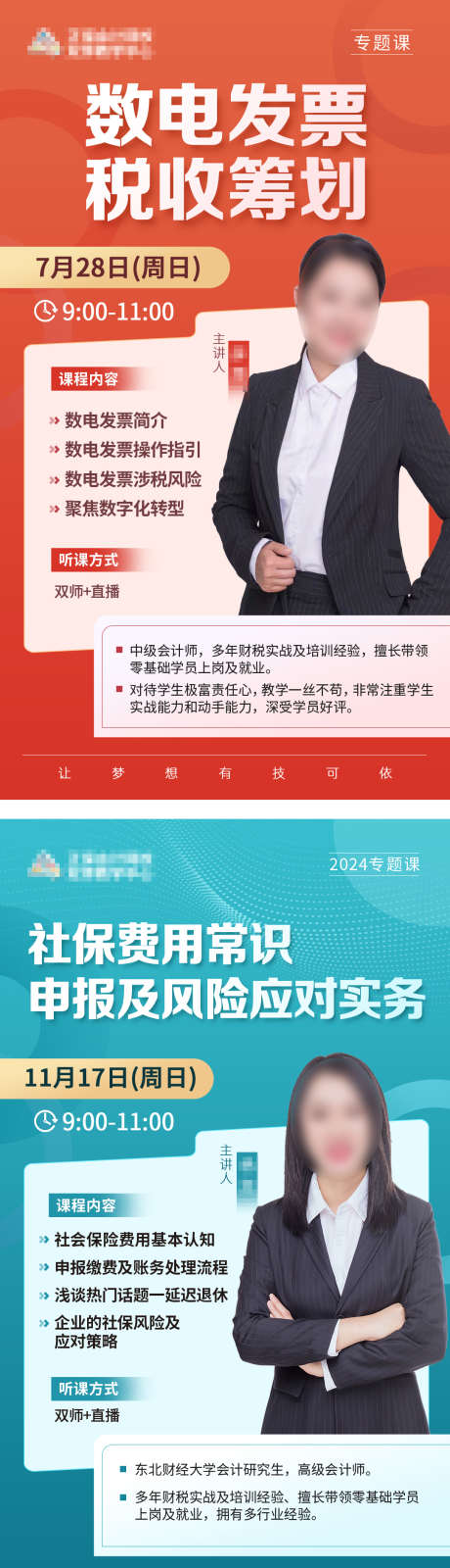 年度财税专题课_源文件下载_PSD格式_1080X3881像素-财税,财会,人物-作品编号:2025050811521738-志设-zs9.com