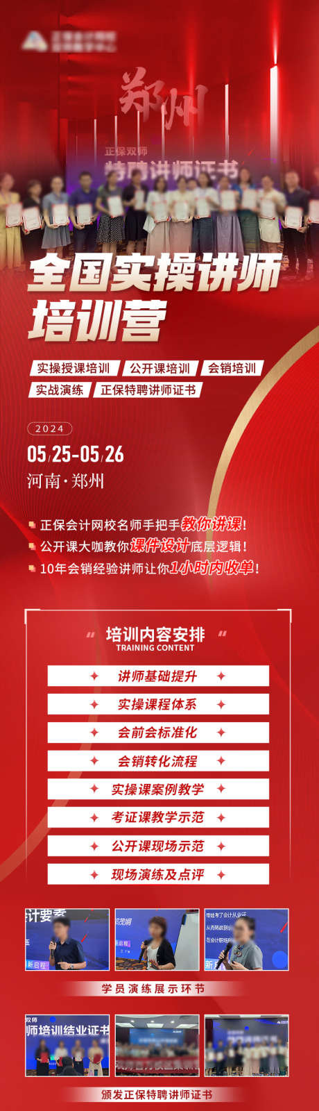 实操讲师训练营_源文件下载_PSD格式_750X2834像素-会议,落地页,长图-作品编号:2025050811442298-志设-zs9.com