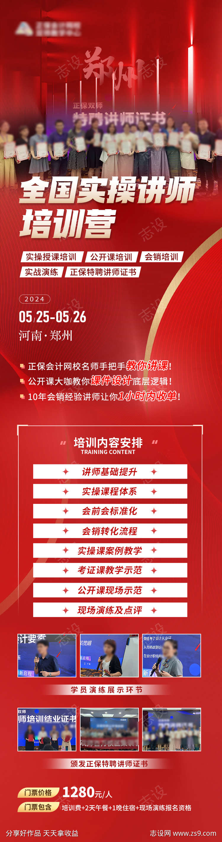 实操讲师训练营