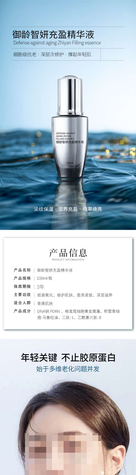 御龄智妍充盈精华液详情页化妆美妆美容美体_源文件下载_PSD格式_800X13872像素-电商,小银瓶,小银-作品编号:2025050811442167-源文件库-ywjfx.cn