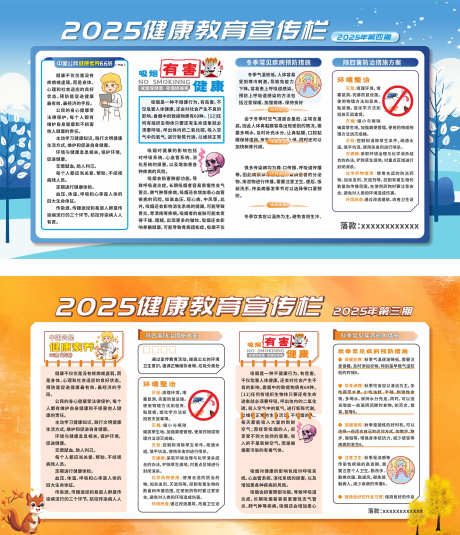 健康教育宣传栏_源文件下载_CDR格式_3543X4119像素-环保,黑板报,垃圾分类-作品编号:2025051315032851-素材库-www.sucai1.cn