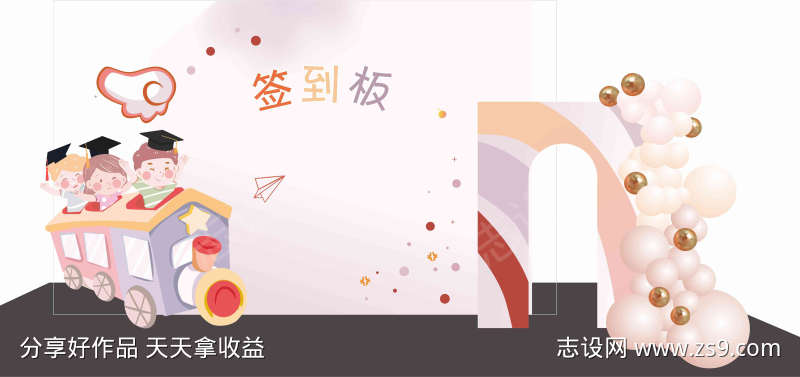 儿童签到处